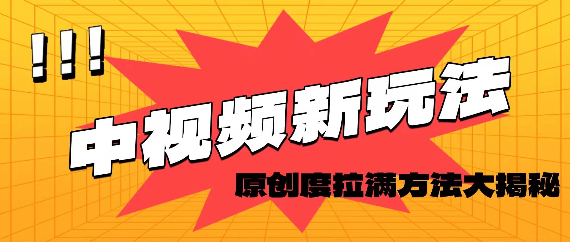 轻松原创，高效爆款领域揭秘！-亦可网创