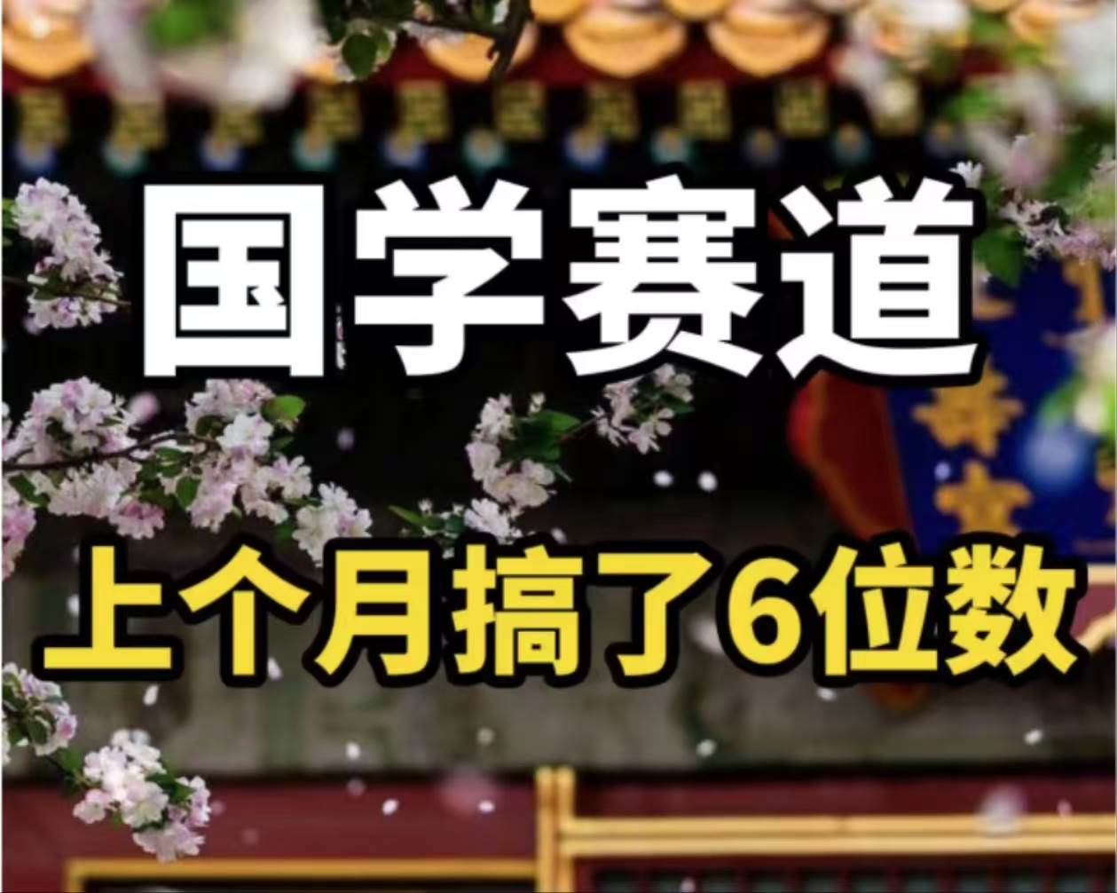 AI国学算命玩法，小白可做，投入1小时日入1000+，可复制、可批量-亦可网创