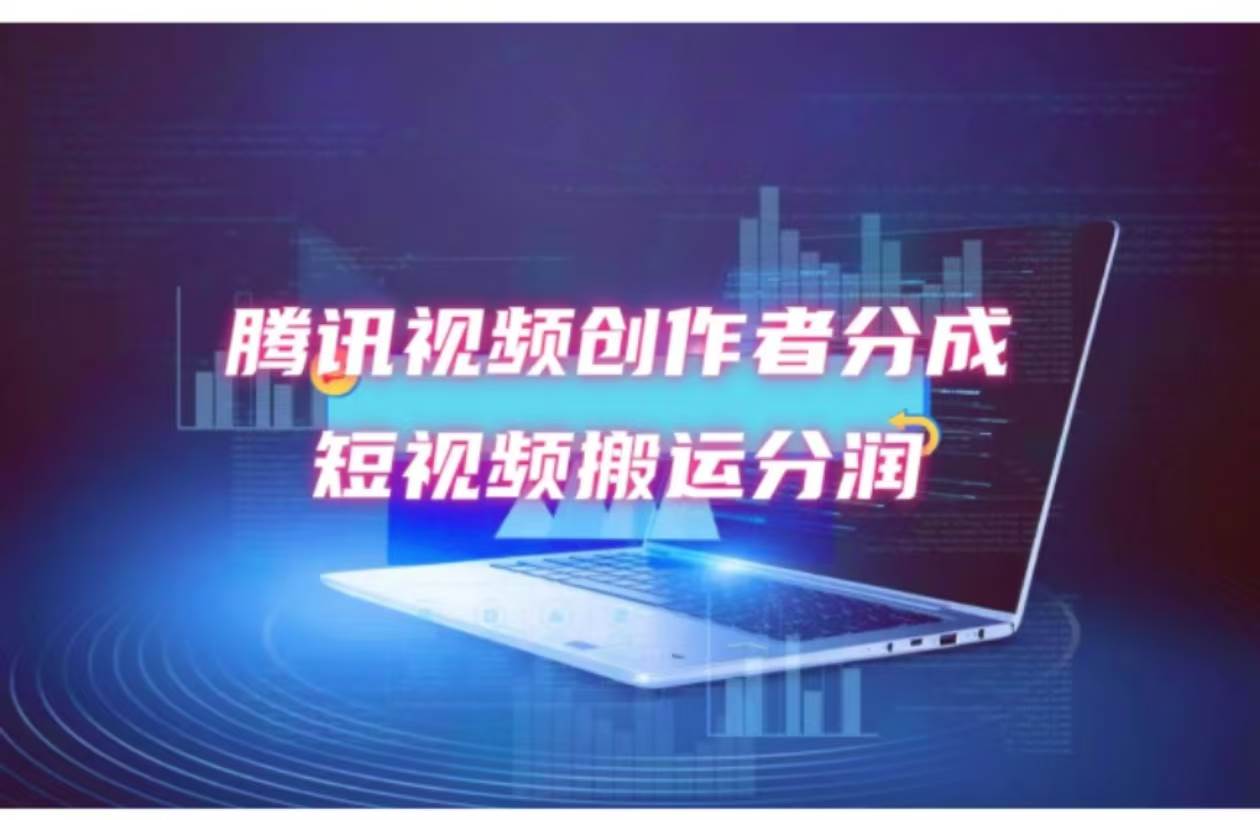 2024新风口，无脑搬运海外历史视频，去重一键发布，小白可做，月入1w不…-亦可网创
