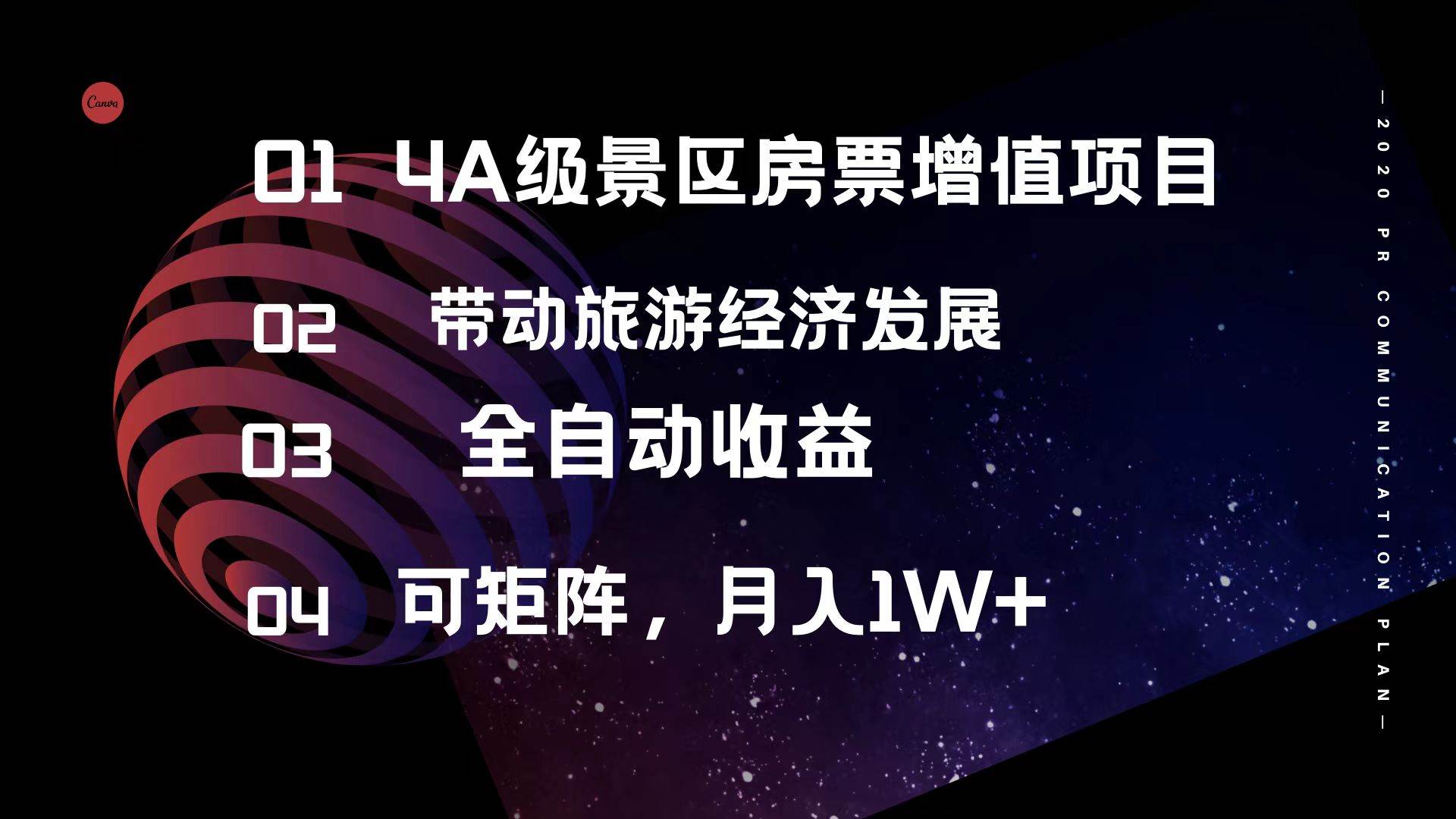 4A级景区房票增值项目  带动旅游经济发展 全自动收益 可矩阵 月入1w+-亦可网创