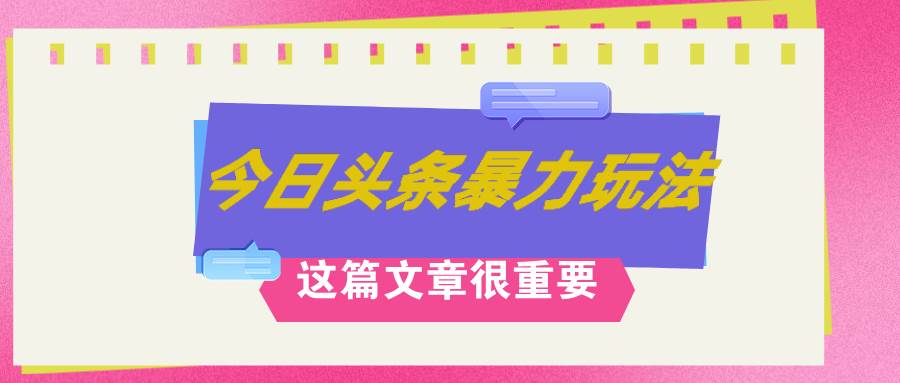 AI创作，八月底最新玩法！！！，轻松日入3k+,错过后悔一生-亦可网创